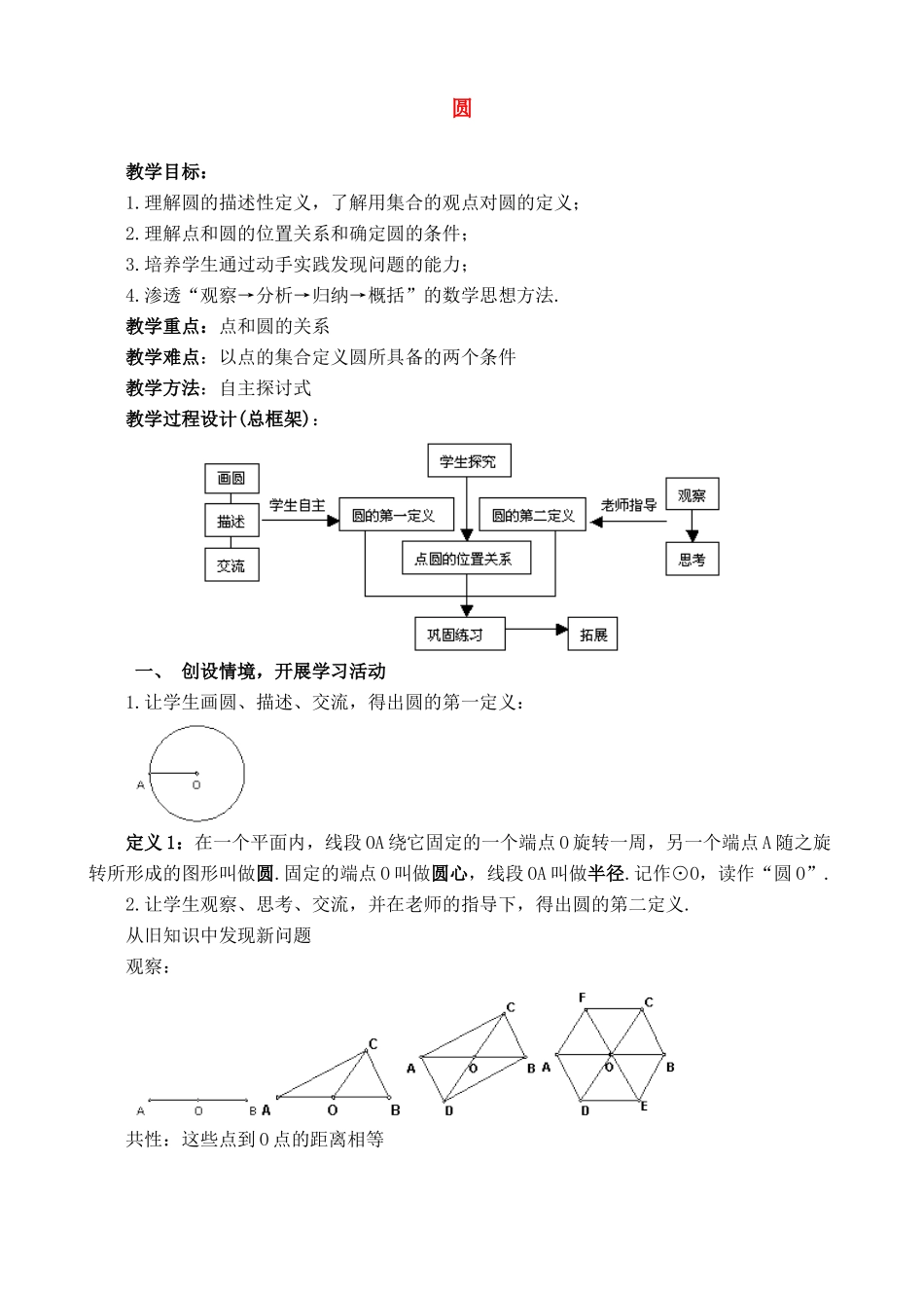 九年级数学上圆2教案苏科版_第1页