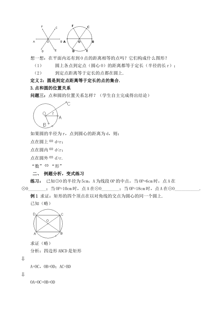 九年级数学上圆2教案苏科版_第2页