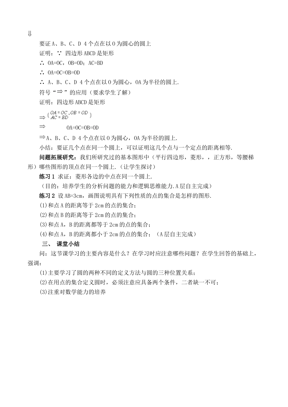 九年级数学上圆2教案苏科版_第3页