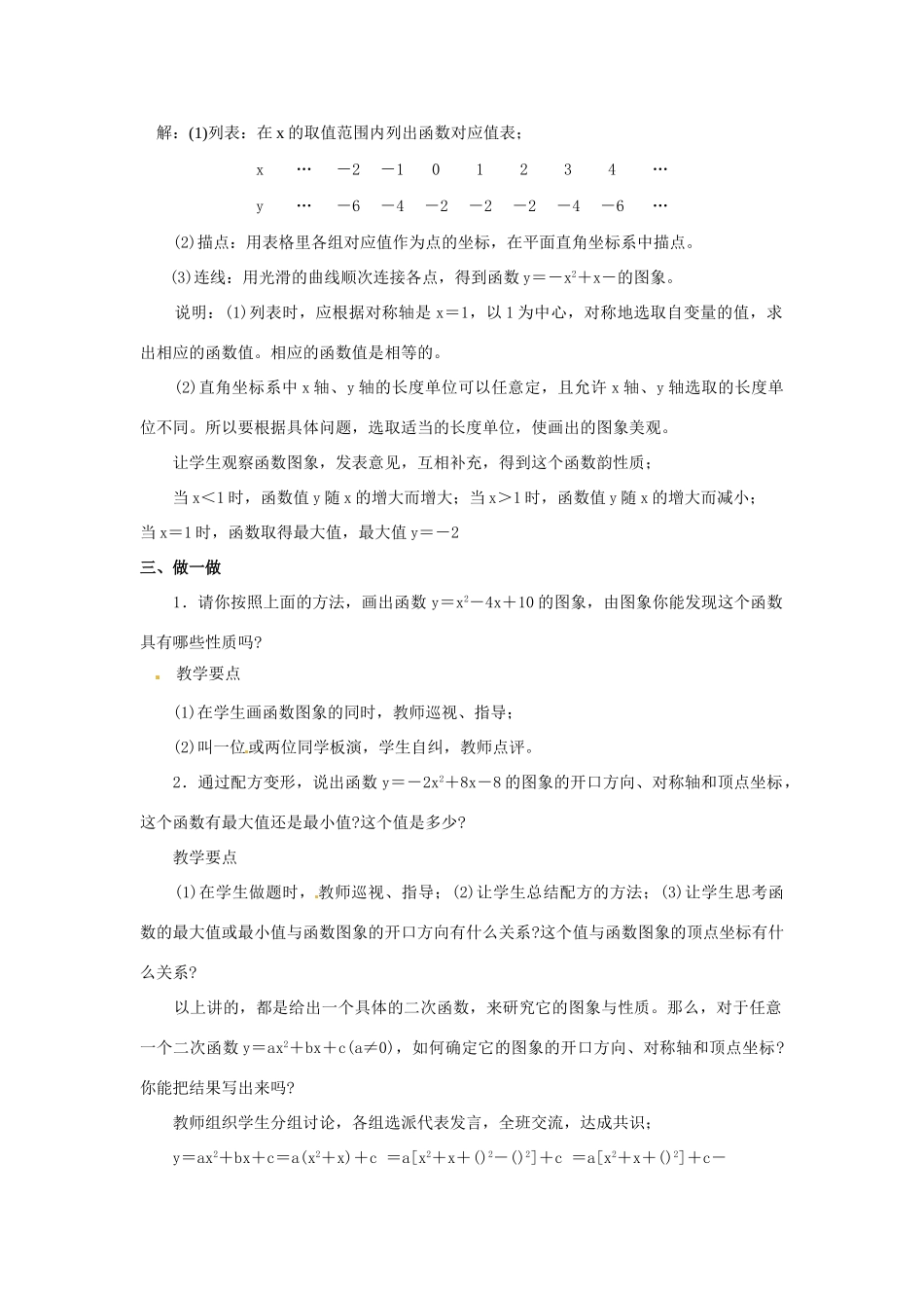 山东省临沭县第三初级中学九年级数学下册 26.1 二次函数（第六课时）教案 新人教版_第2页