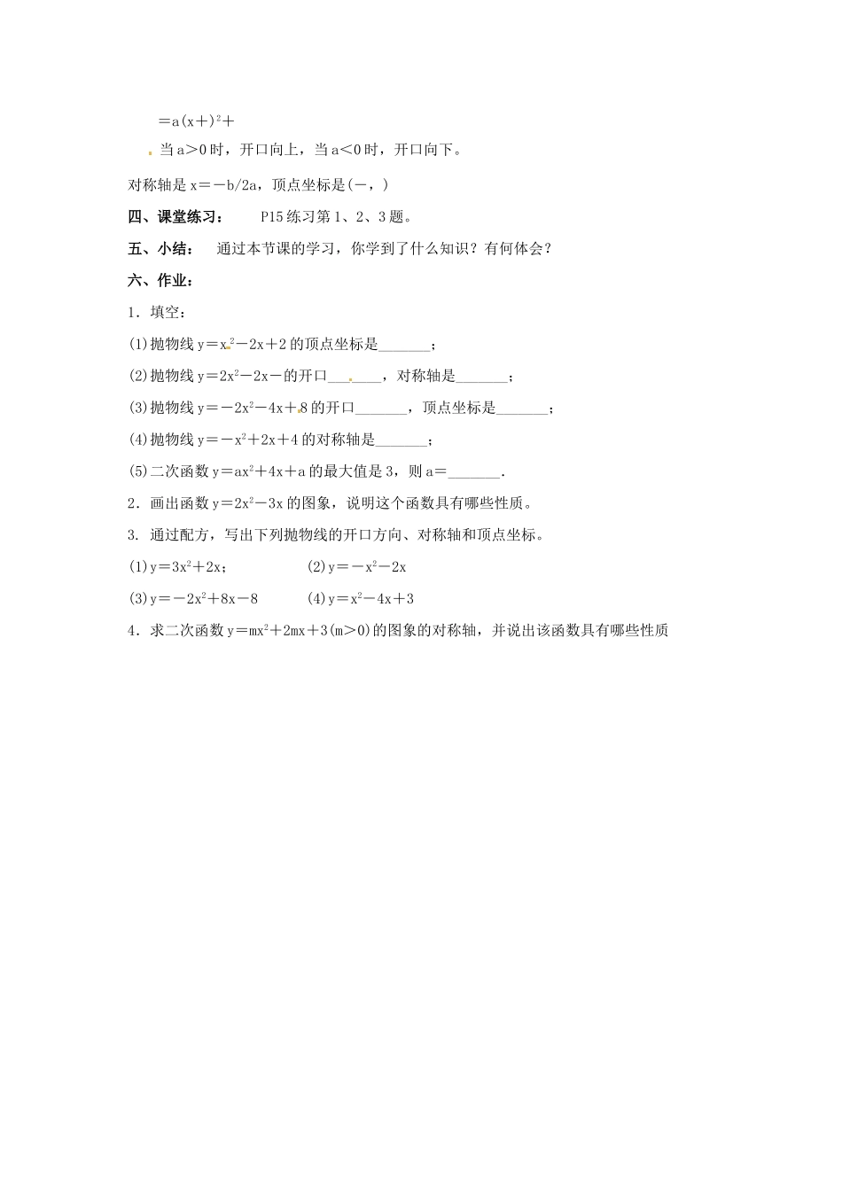 山东省临沭县第三初级中学九年级数学下册 26.1 二次函数（第六课时）教案 新人教版_第3页