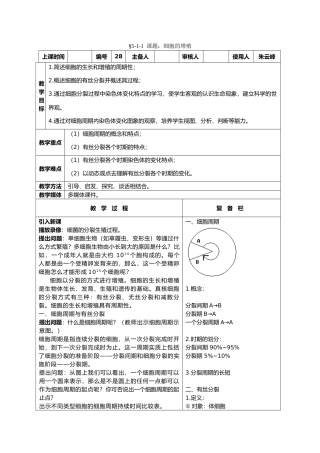 高中生物课题：细胞的增殖1教案新人教版必修1