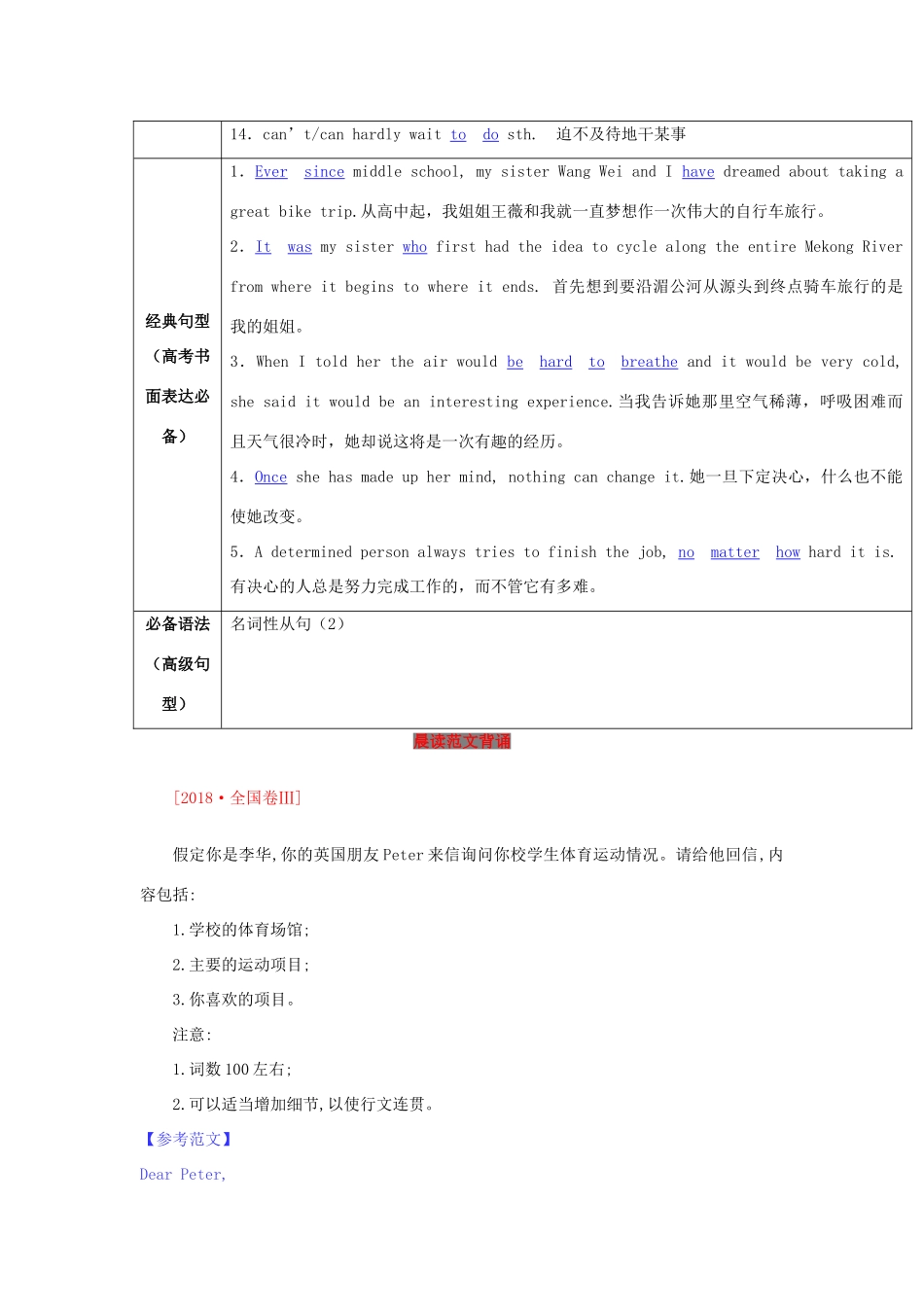 高考英语一轮复习 1.3 Travel journal（讲）（含解析）-人教版高三全册英语教案_第2页