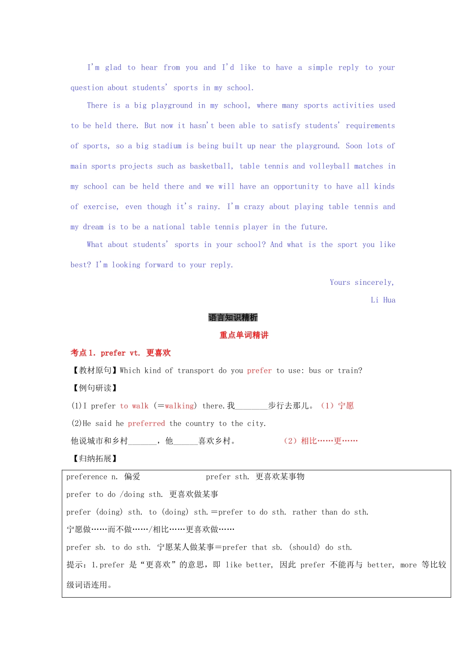 高考英语一轮复习 1.3 Travel journal（讲）（含解析）-人教版高三全册英语教案_第3页