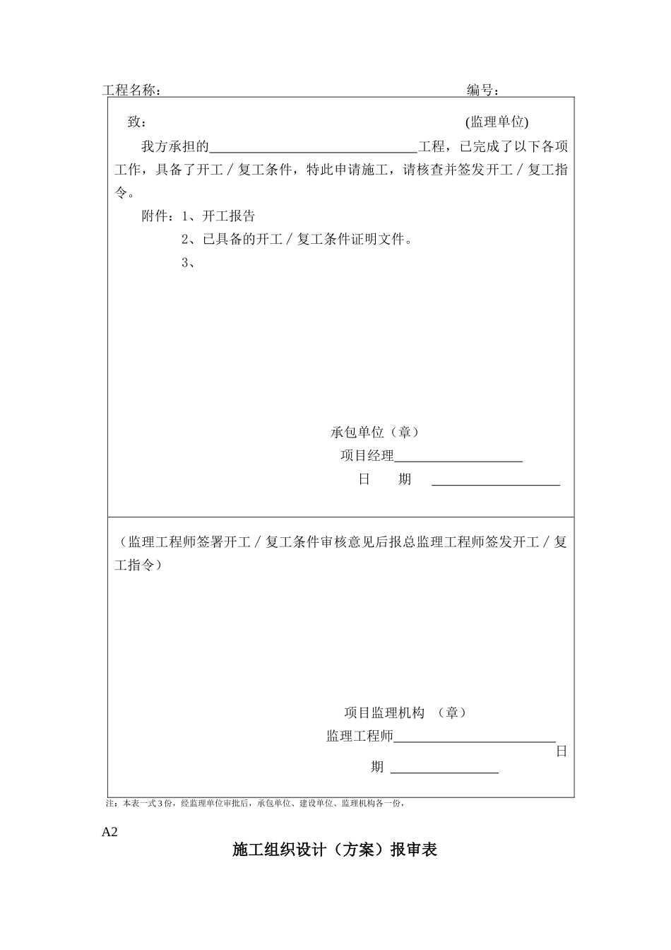 《土地开发整理工程施工阶段监理及施工员专用表格》_第3页