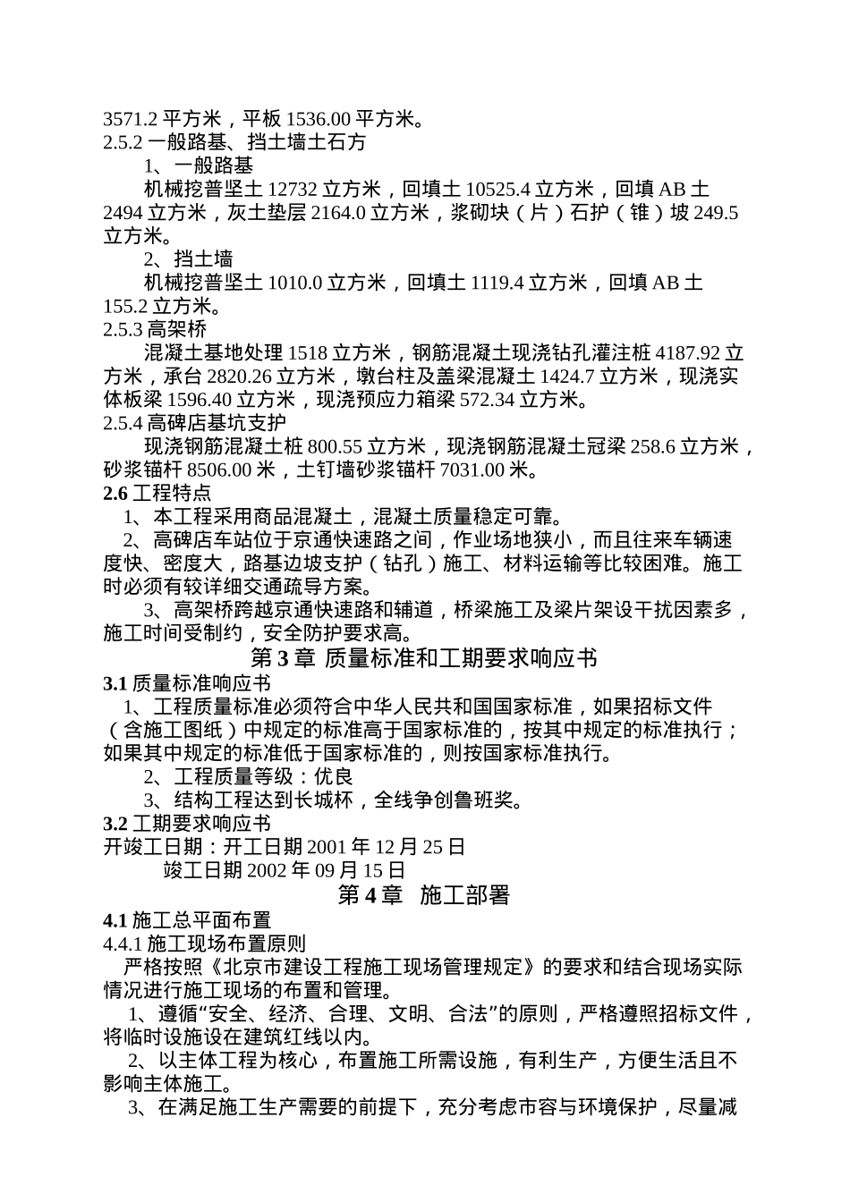 北京地铁八—通线工程施工设计方案_第3页