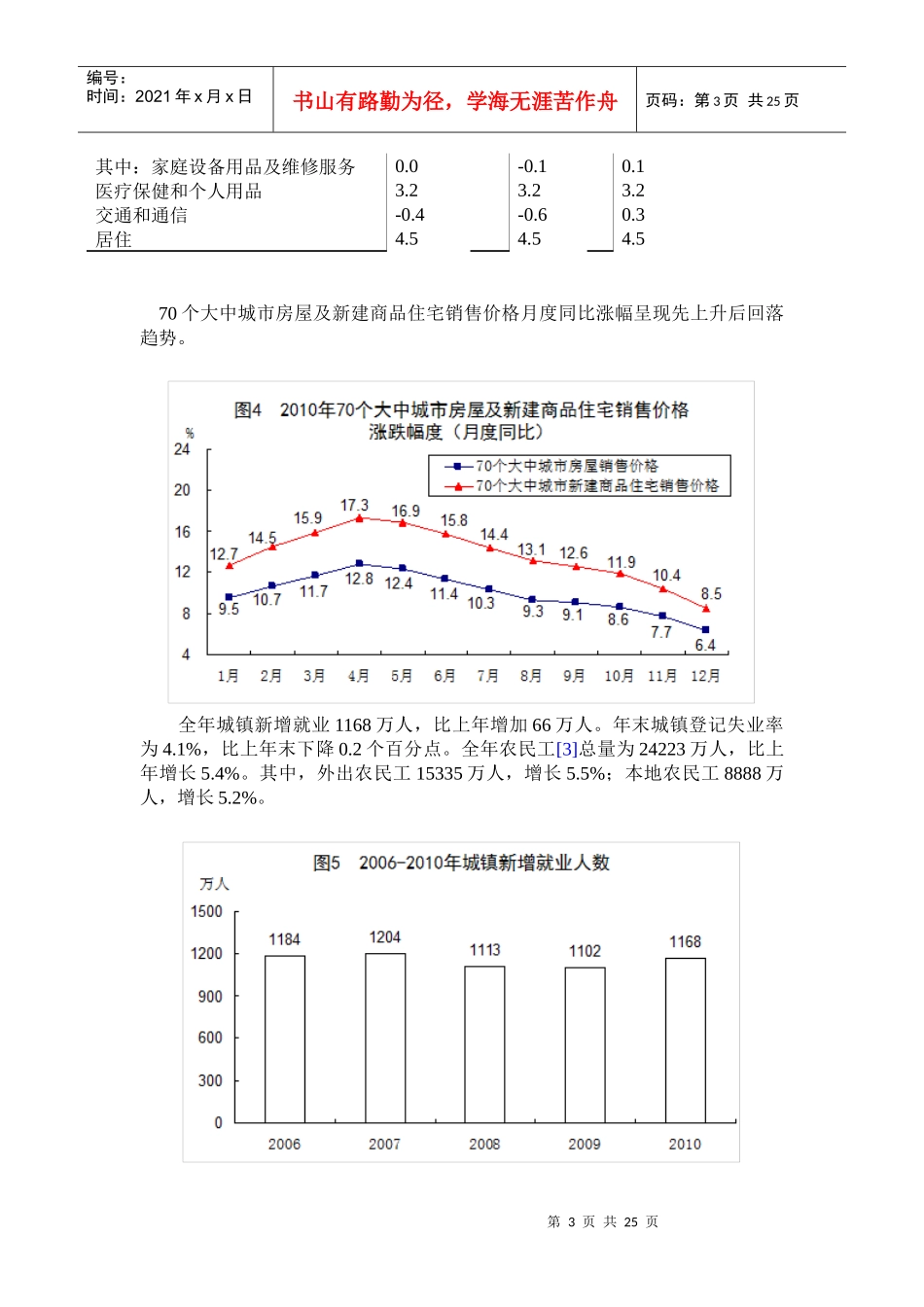 XXXX年国民经济和社会发展统计公报[1]_第3页