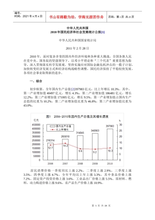 XXXX年国民经济和社会发展统计公报[1]