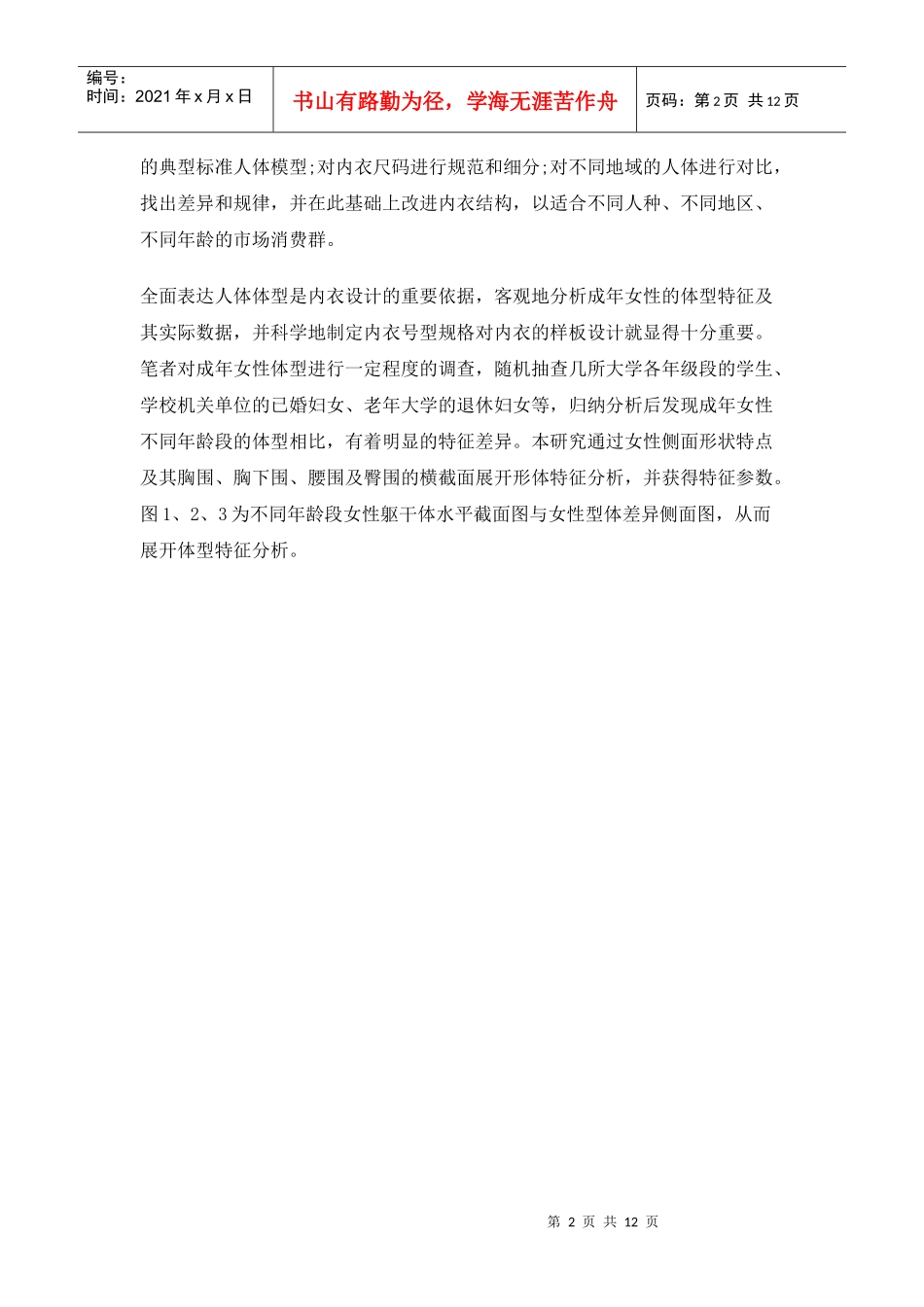 中国女性体型特征及其内衣消费特点的分析_第2页