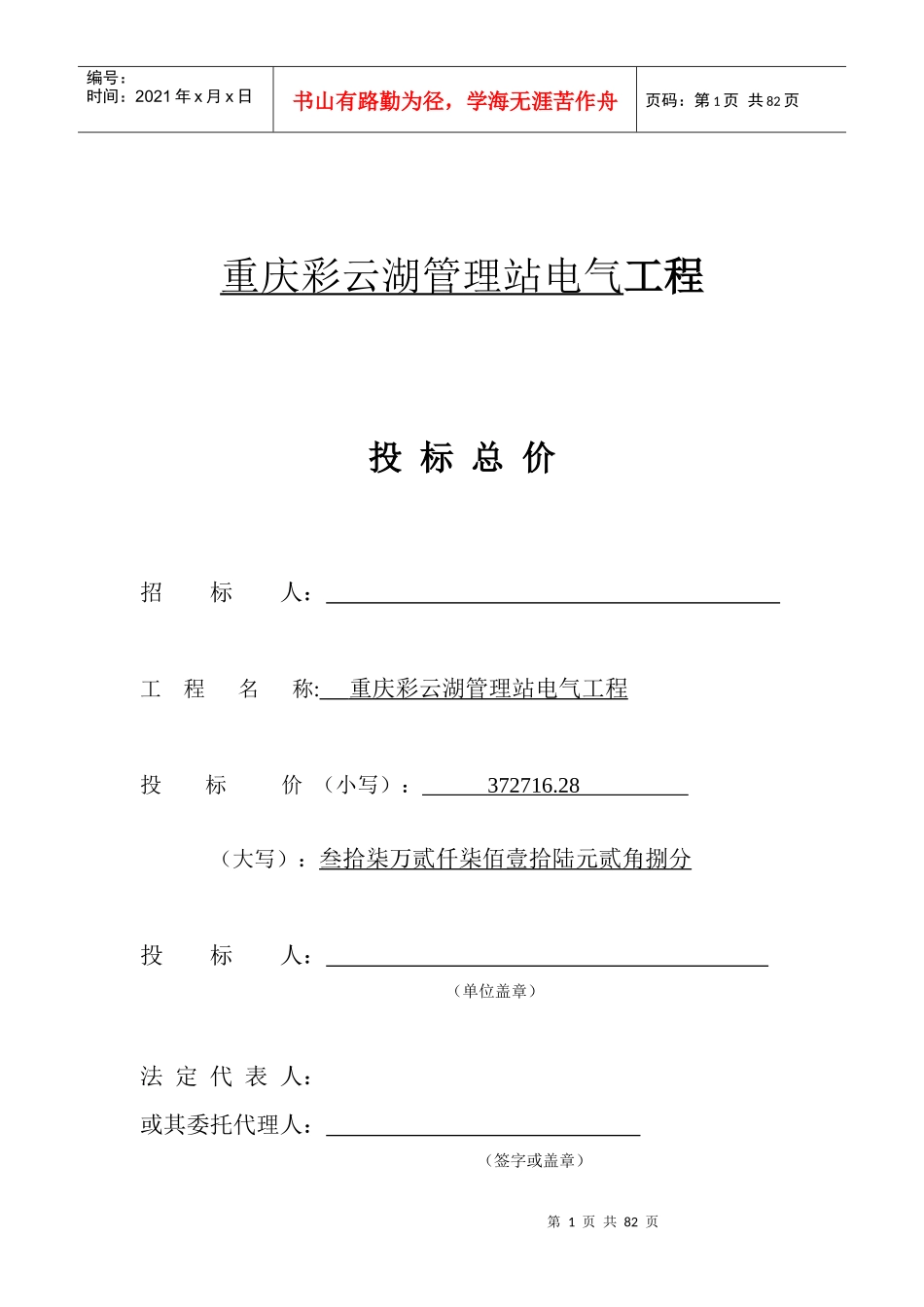 XXXX最新电气课程设计,工程造价专用资料_第1页