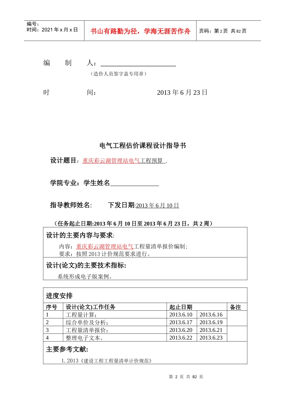 XXXX最新电气课程设计,工程造价专用资料_第2页