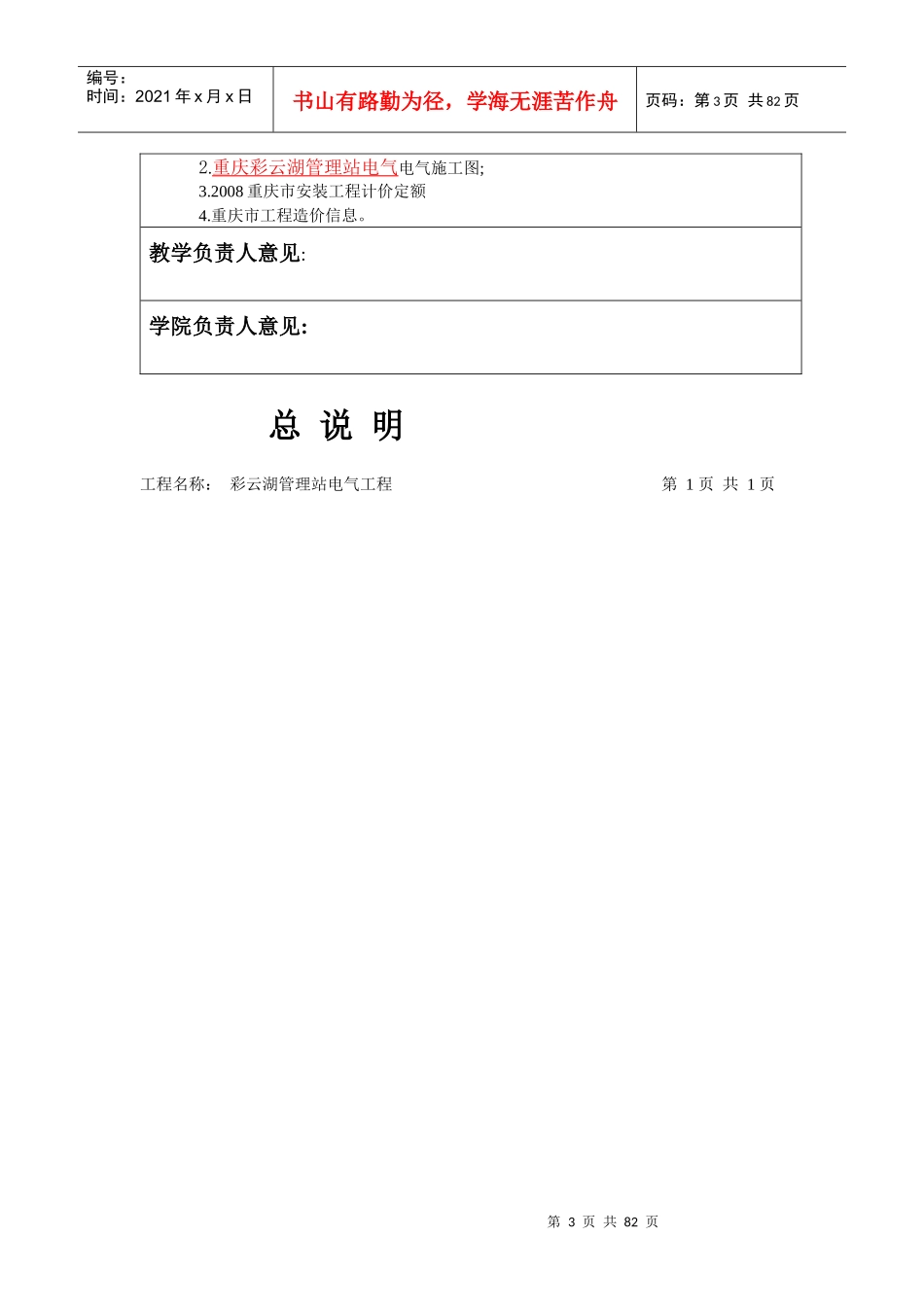 XXXX最新电气课程设计,工程造价专用资料_第3页