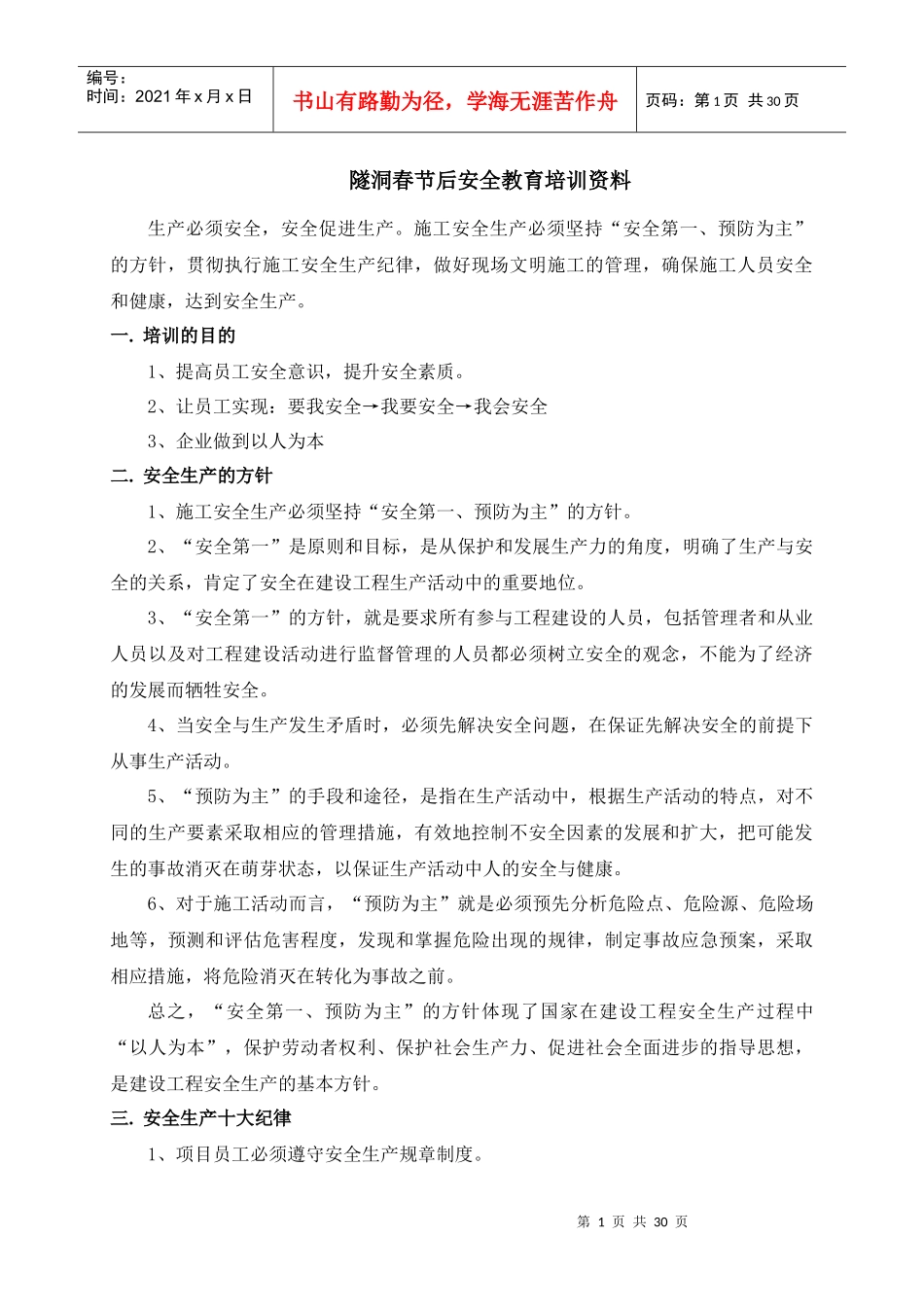 XXXX年隧道施工人员安全教育培训资料_第3页