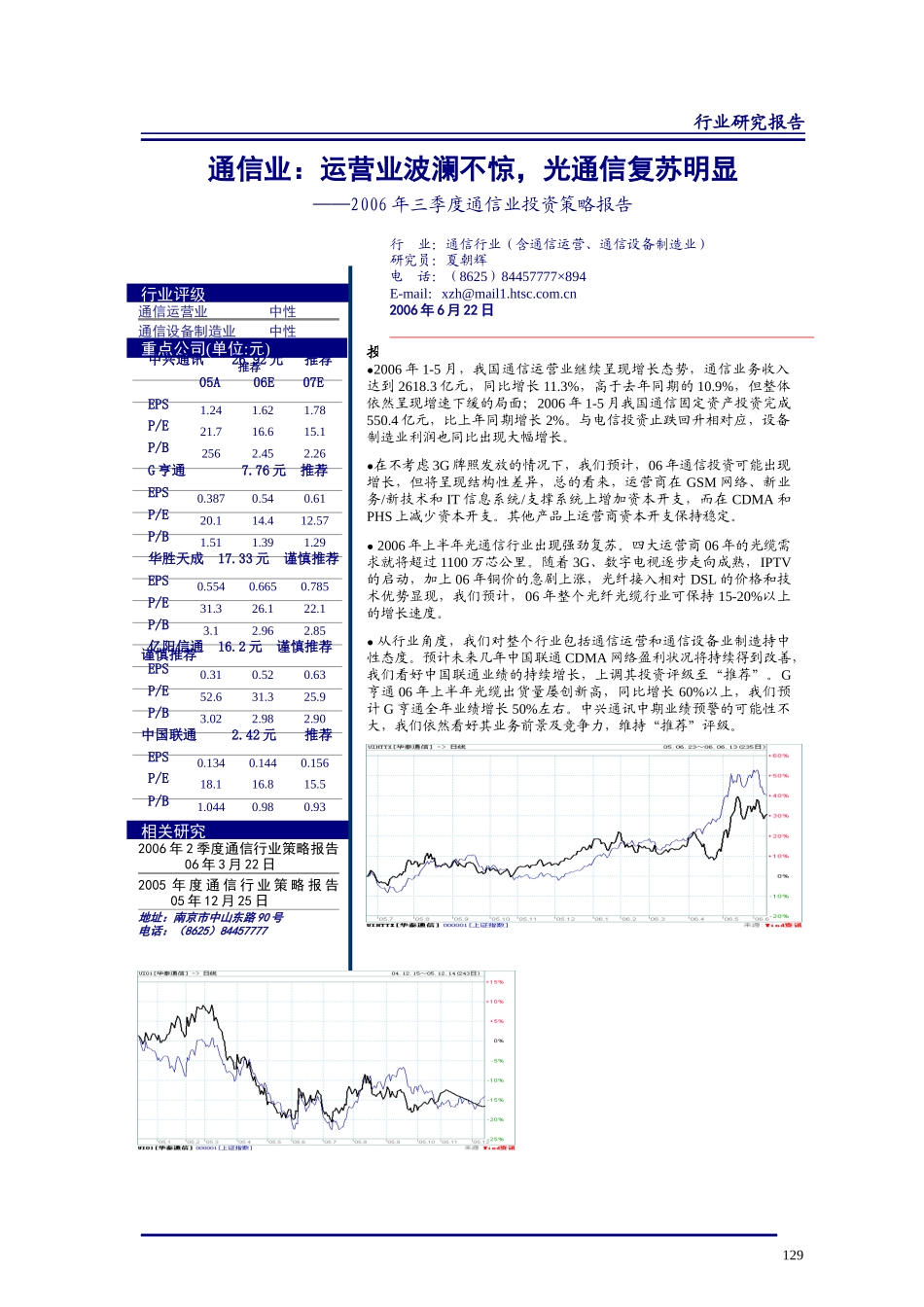 三季度通信业投资策略报告(DOC 10)_第1页