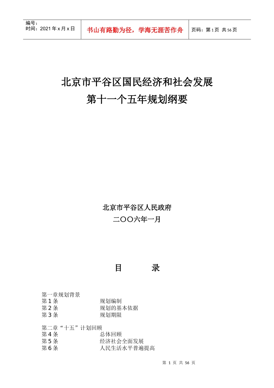北京市平谷区国民经济和社会发展_第1页