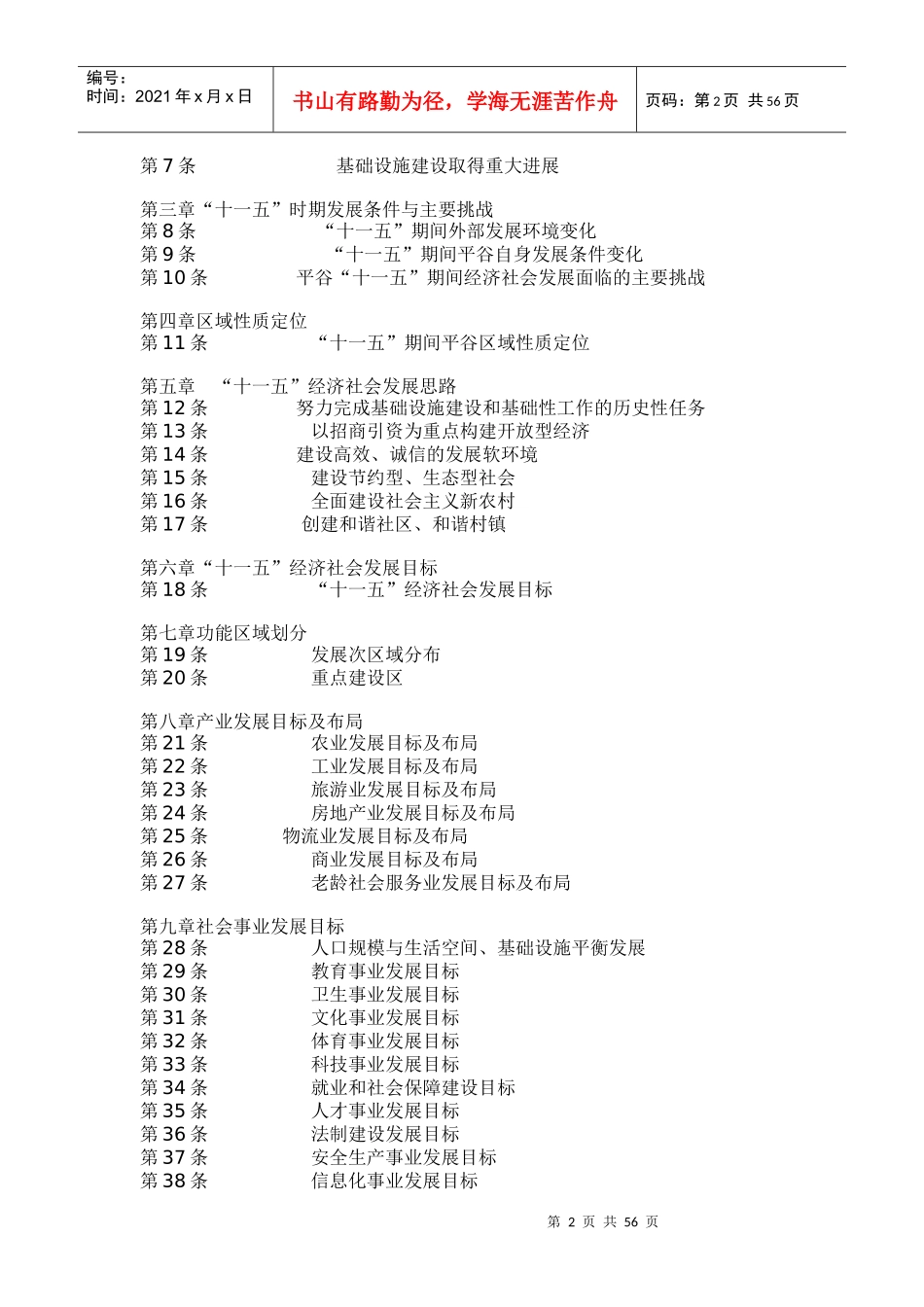 北京市平谷区国民经济和社会发展_第2页