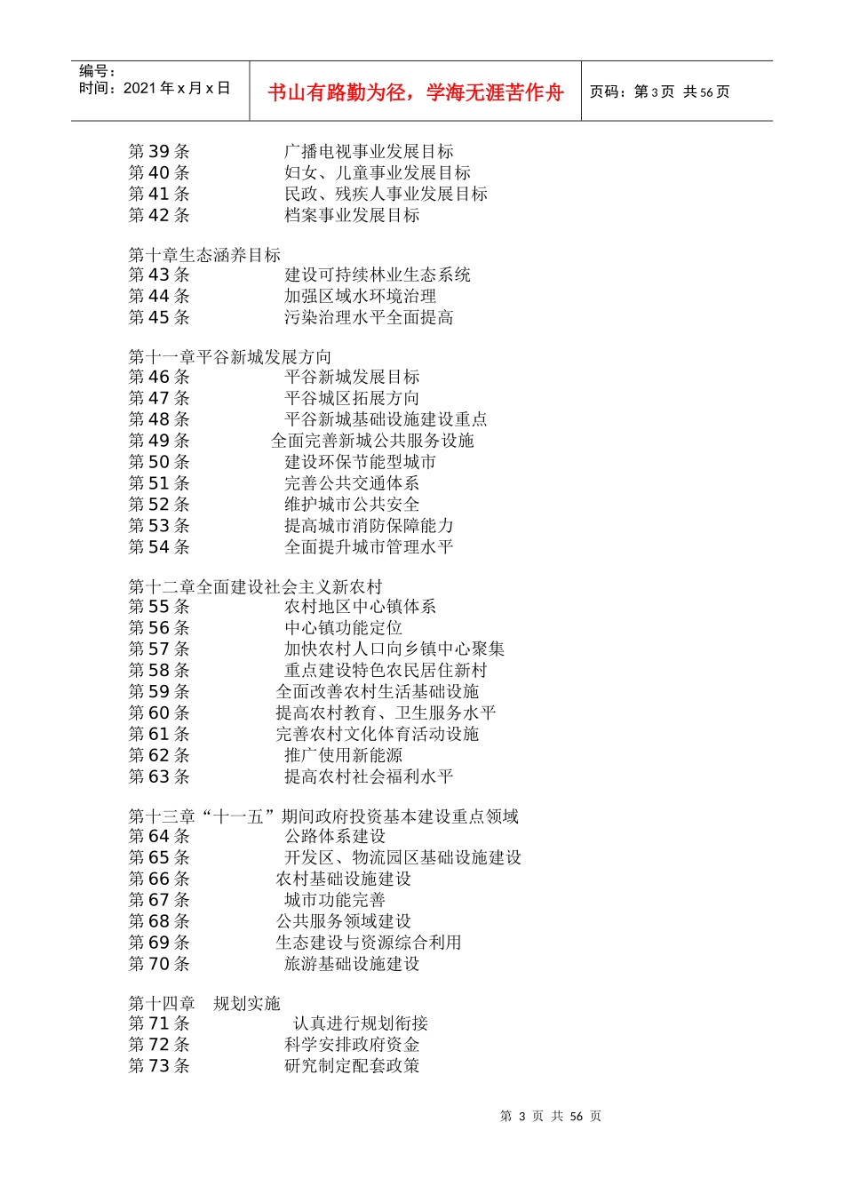 北京市平谷区国民经济和社会发展_第3页