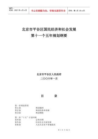 北京市平谷区国民经济和社会发展