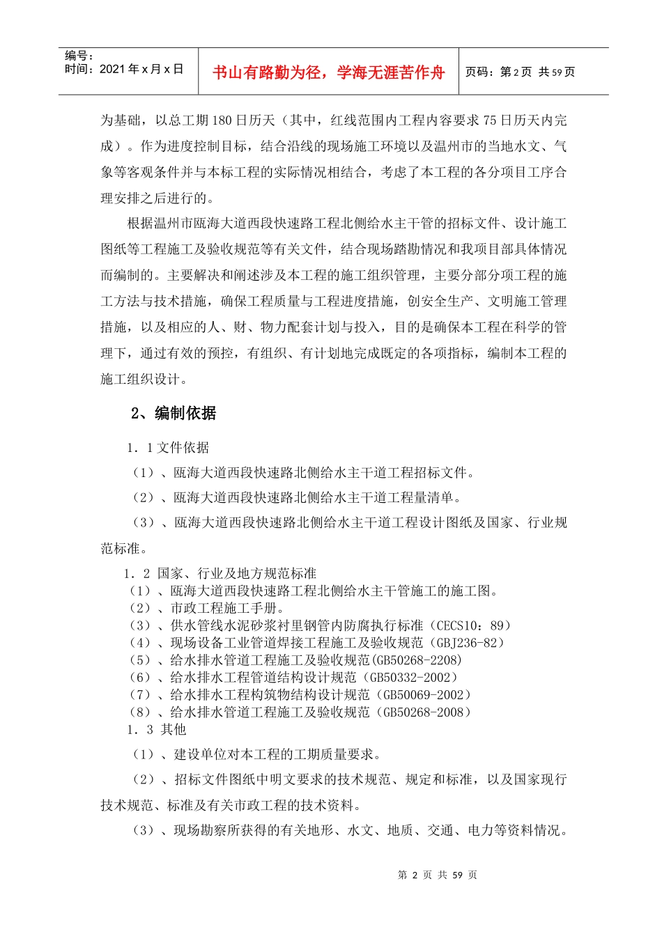 DN1400给水管道施工组织设计_第2页