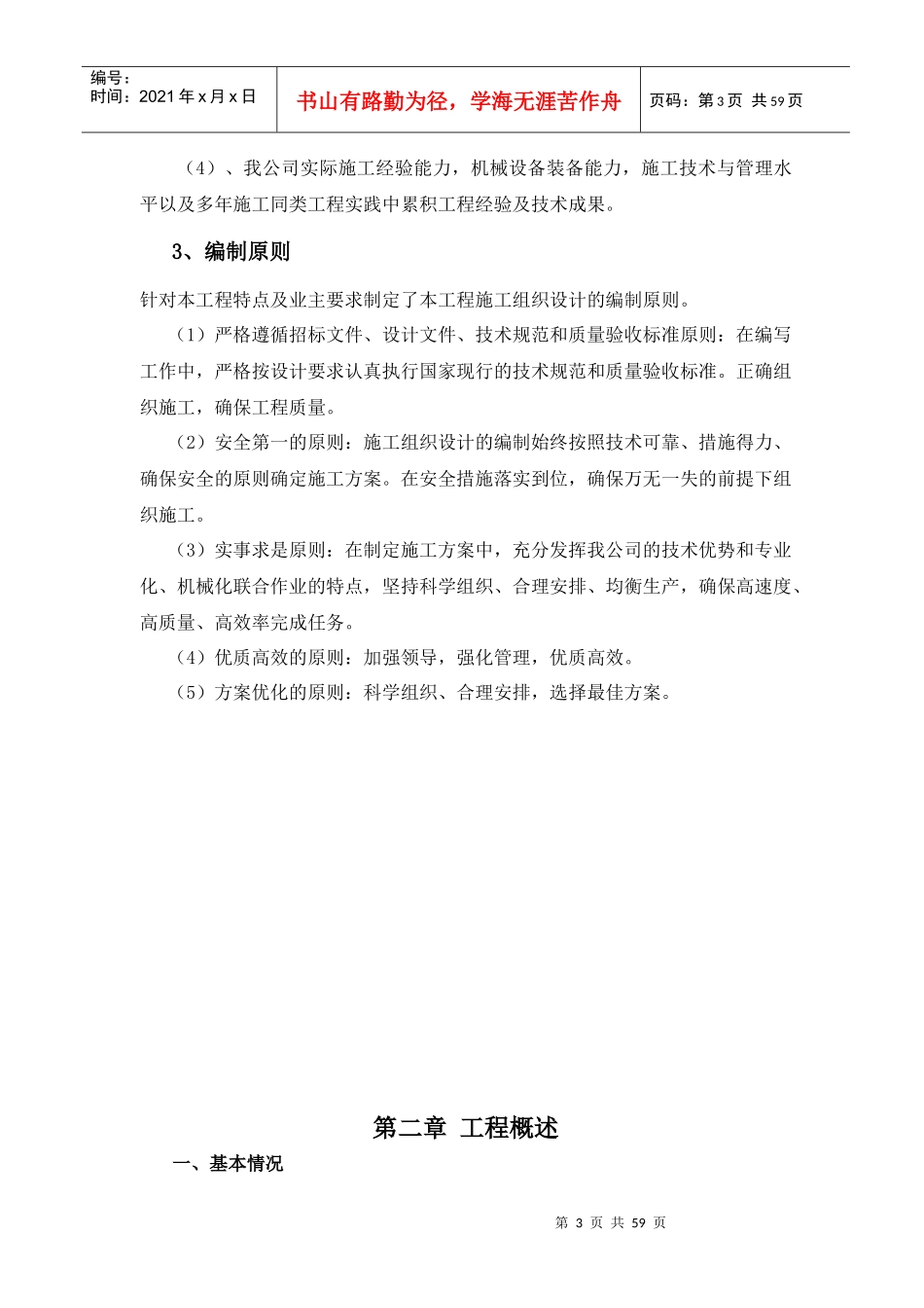 DN1400给水管道施工组织设计_第3页