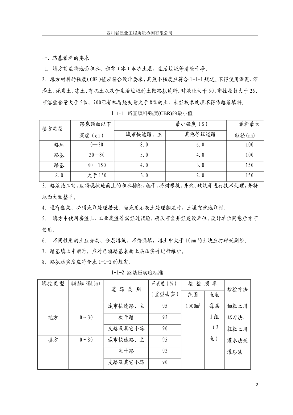 公路桥梁工程检测方案(DOC59页)_第2页