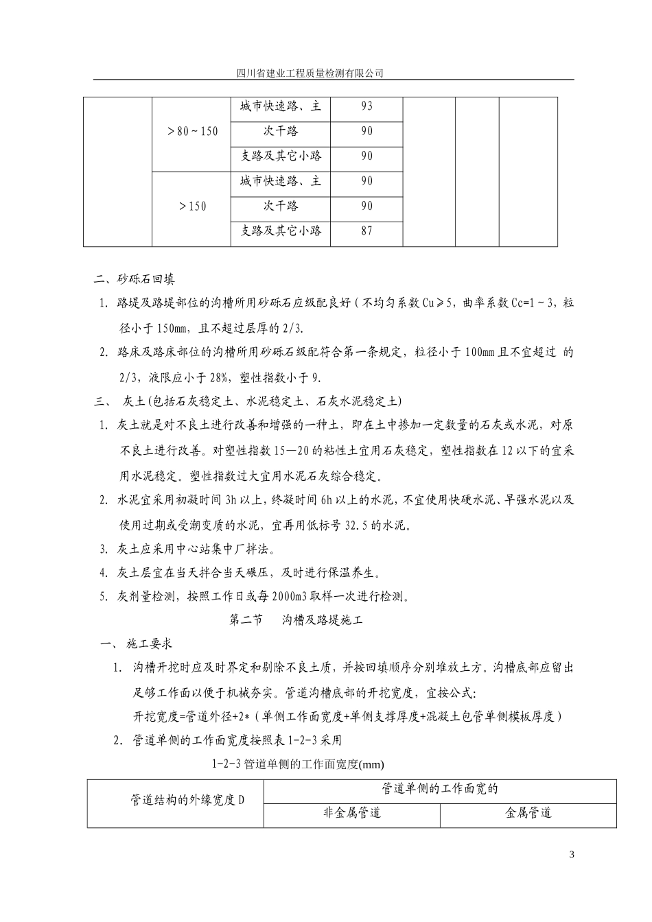 公路桥梁工程检测方案(DOC59页)_第3页