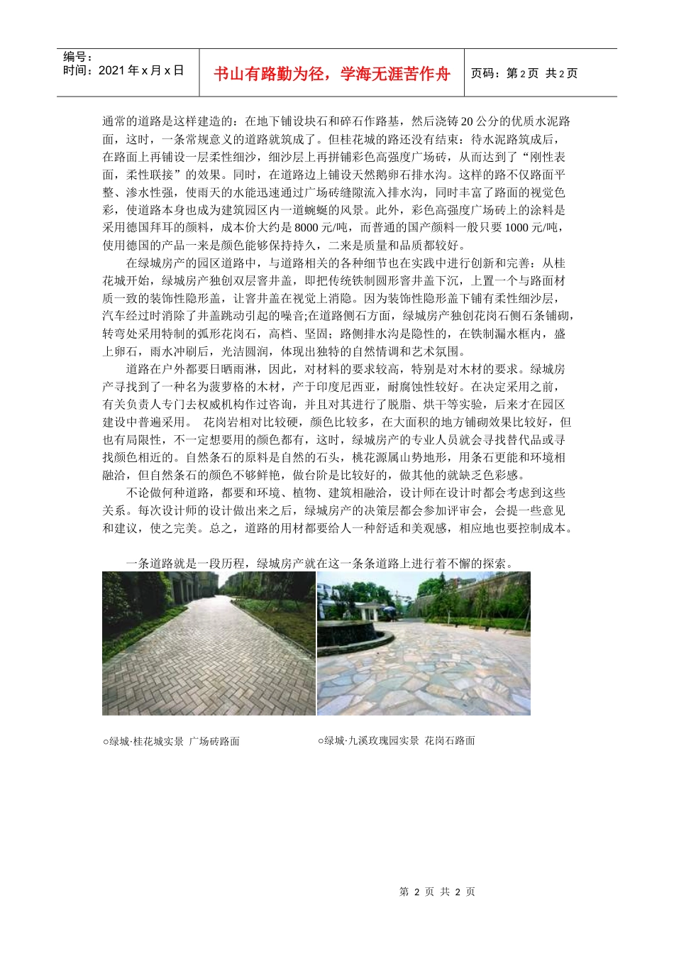 【房地产】某地产完全手册之3：路_第2页