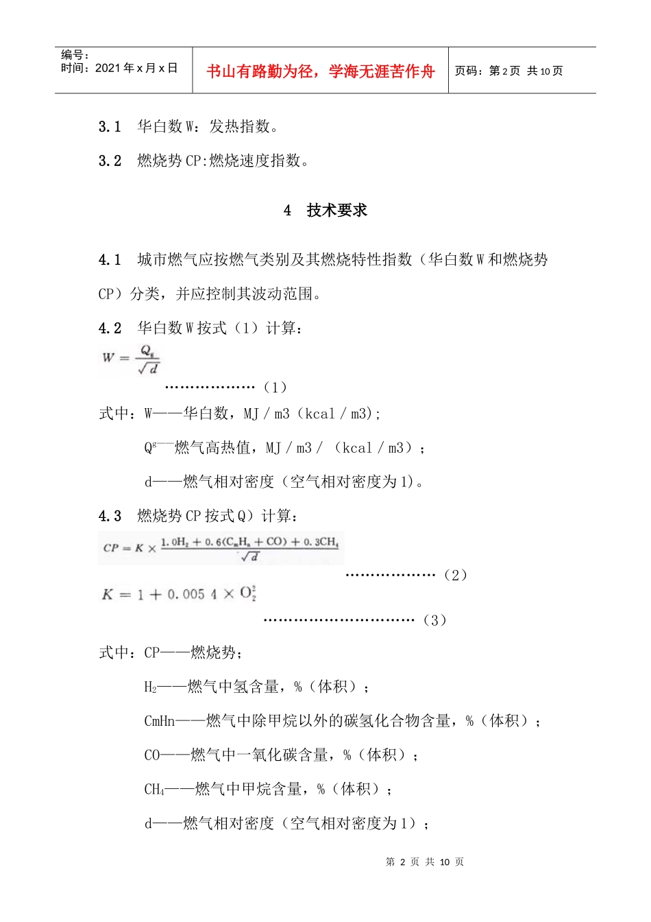 GB-T13611-92城市燃气分类(1)_第2页