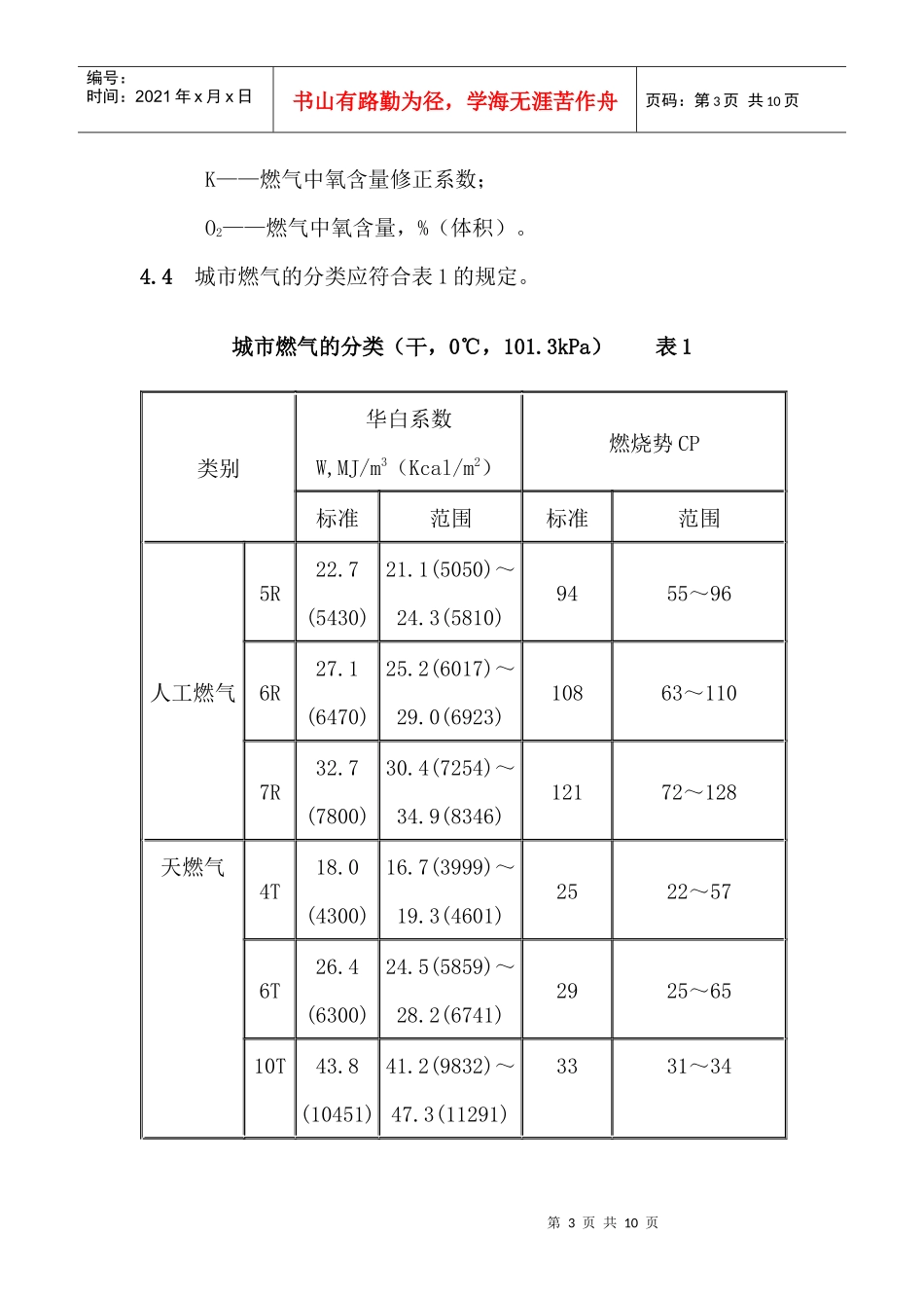 GB-T13611-92城市燃气分类(1)_第3页