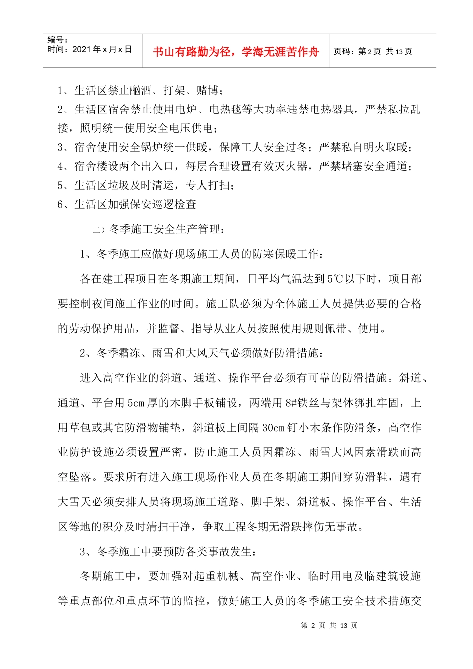 冬季施工消防安全措施_第2页