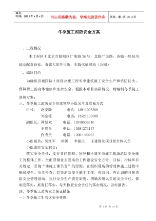 冬季施工消防安全措施