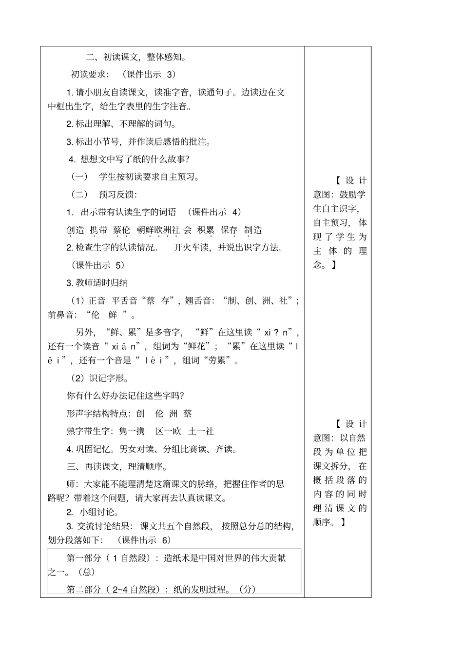人教版三年级下册语文《10纸的发明》教案(2019最新审定)_第2页