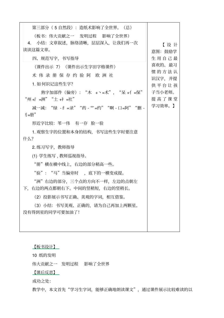 人教版三年级下册语文《10纸的发明》教案(2019最新审定)_第3页