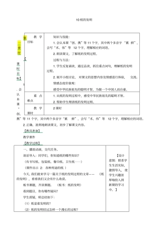 人教版三年级下册语文《10纸的发明》教案(2019最新审定)