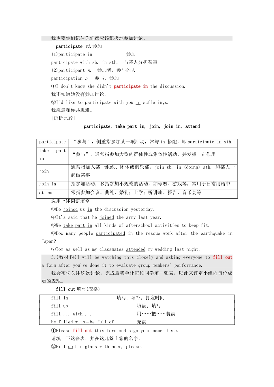高中英语 Learning to Learn教案（含解析）北师大版必修3-北师大版高一必修3英语教案_第3页