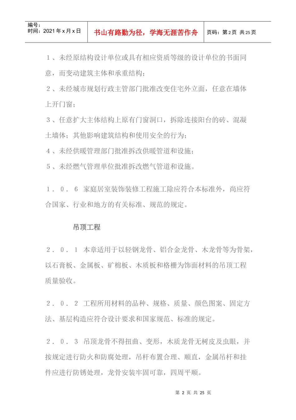 北京市家庭居室装饰工程质量验收标准解析_第2页