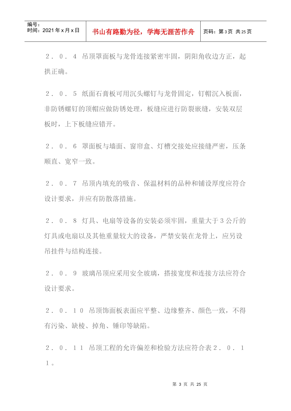 北京市家庭居室装饰工程质量验收标准解析_第3页