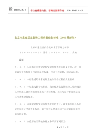 北京市家庭居室装饰工程质量验收标准解析