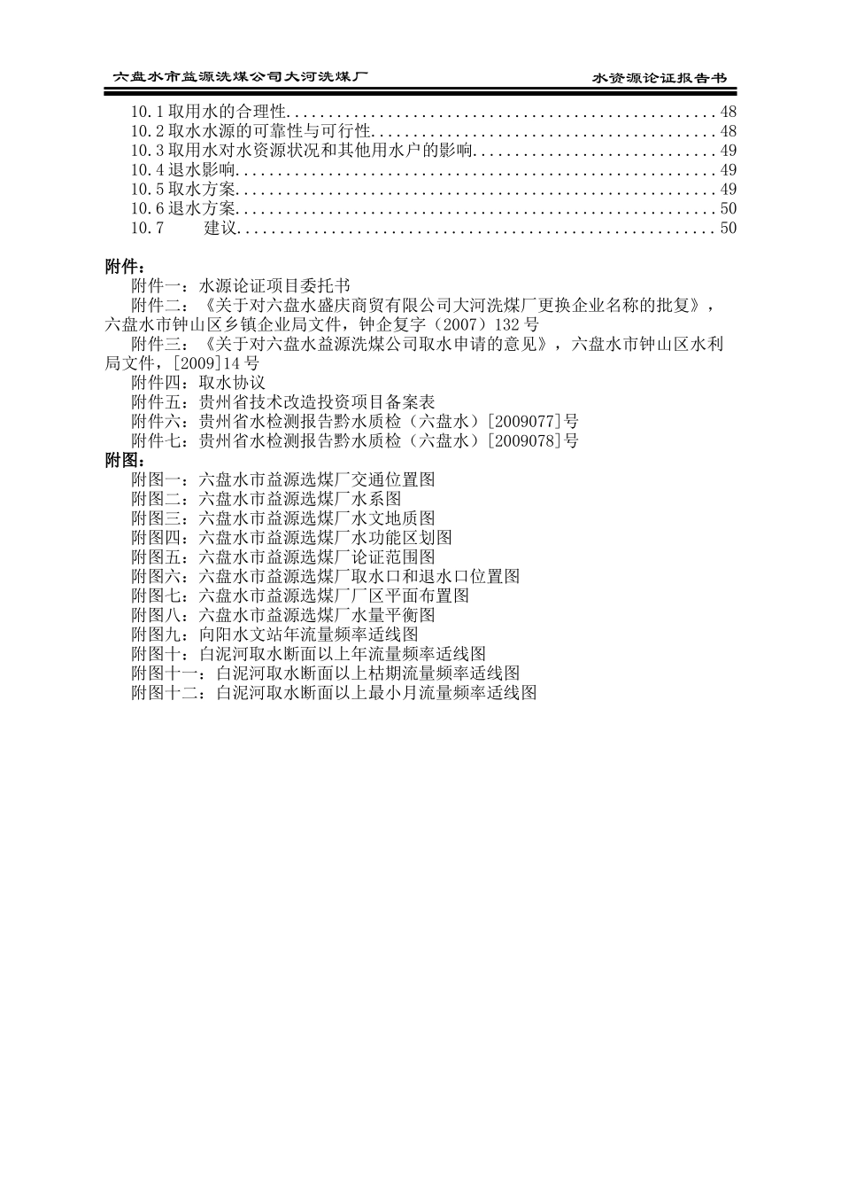 XX洗煤厂水资源论证_第3页