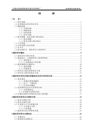 XX洗煤厂水资源论证