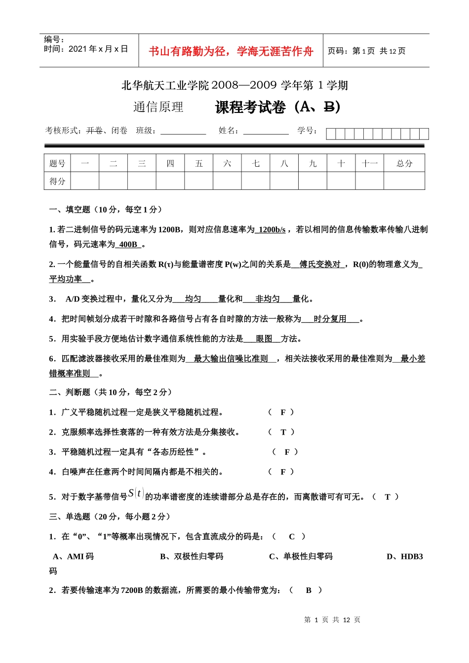 北华通信原理试卷答案_第1页