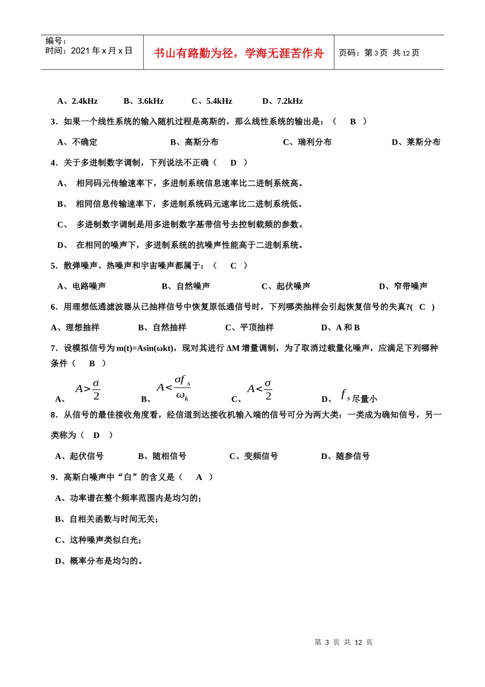 北华通信原理试卷答案_第3页