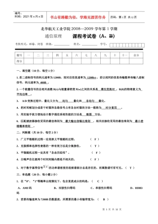 北华通信原理试卷答案