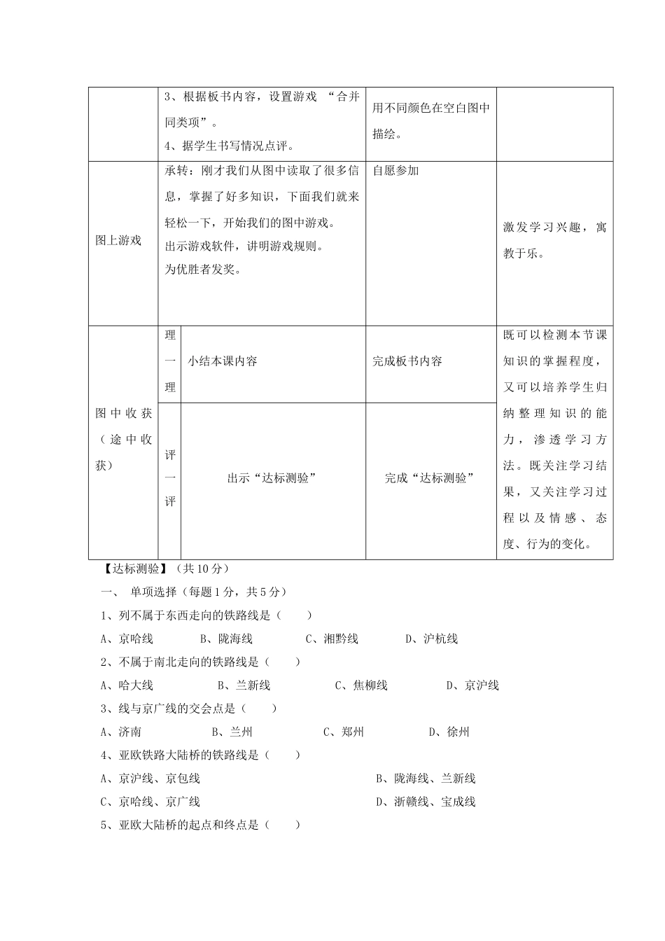 山东省宁阳县磁窑镇宁阳第六中学八年级地理上册 第四章 第三节《交通运输业》（第一课时）教学设计 （新版）湘教版_第3页