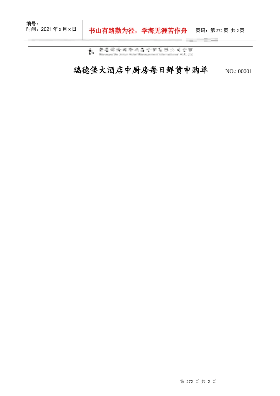 中厨房每日鲜货申购单（2）_第2页