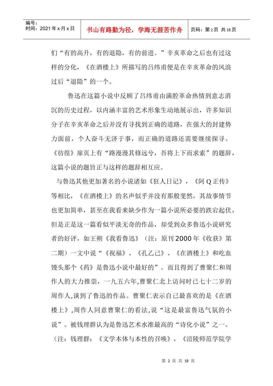 《在酒楼上》研究现状综述_第2页