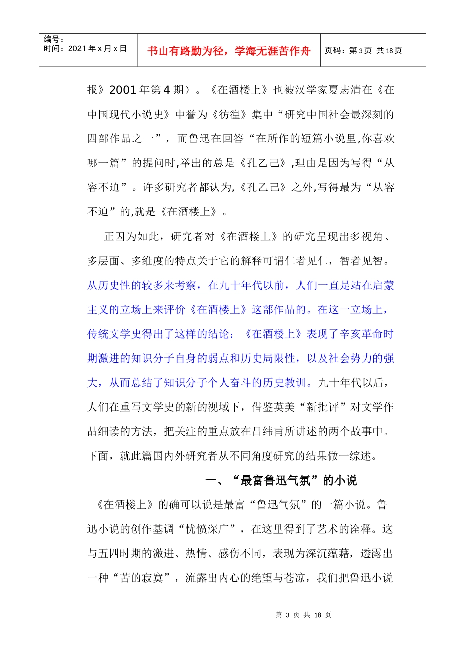 《在酒楼上》研究现状综述_第3页