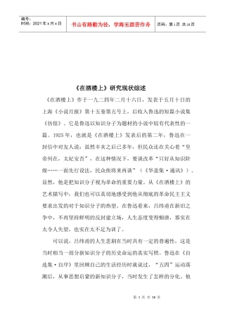 《在酒楼上》研究现状综述