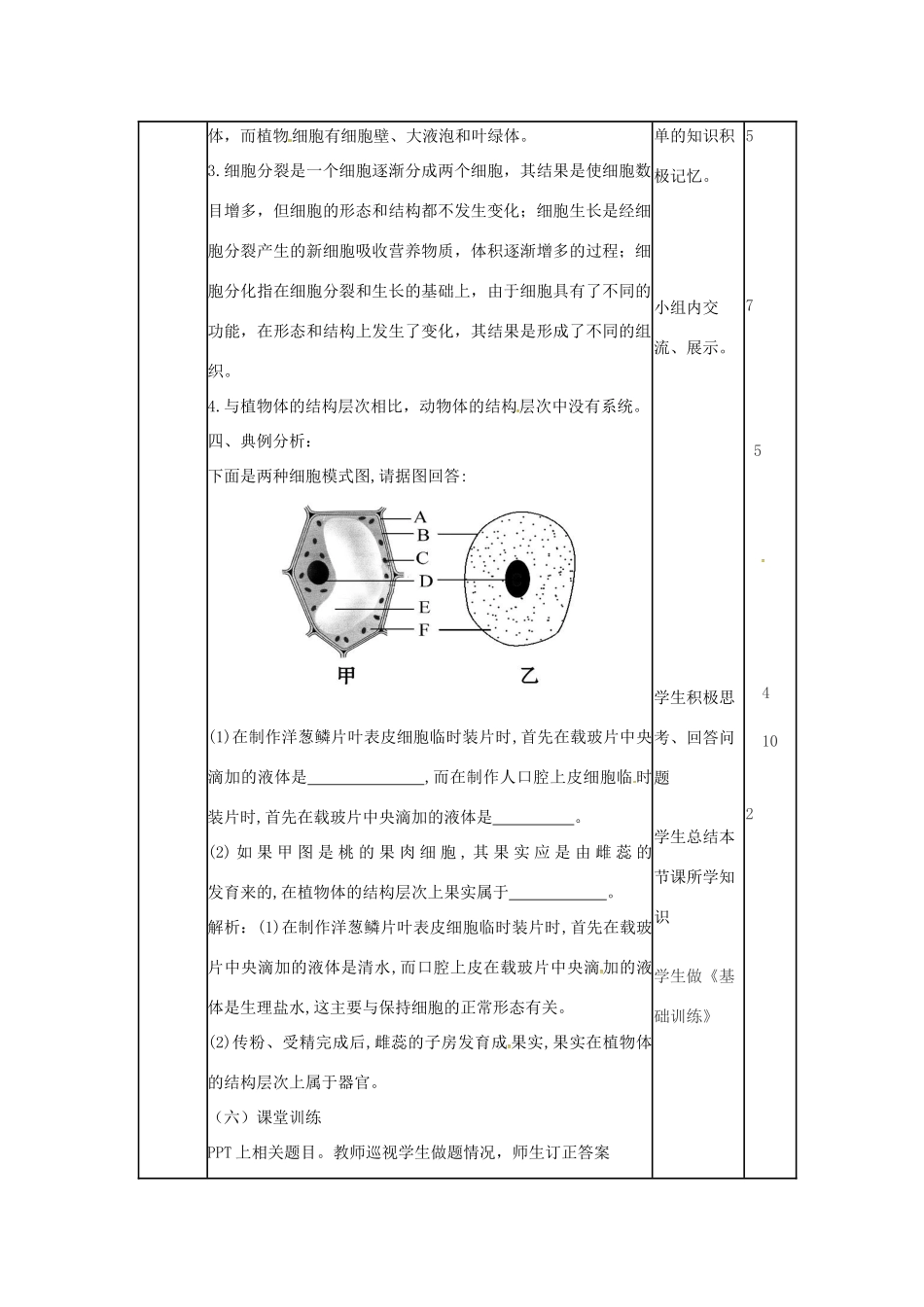 七年级生物上册 第1单元 第2章 观察生物结构复习教案 （新版）济南版-（新版）济南版初中七年级上册生物教案_第2页