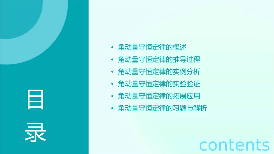 角动量守恒定律教学课件_第2页